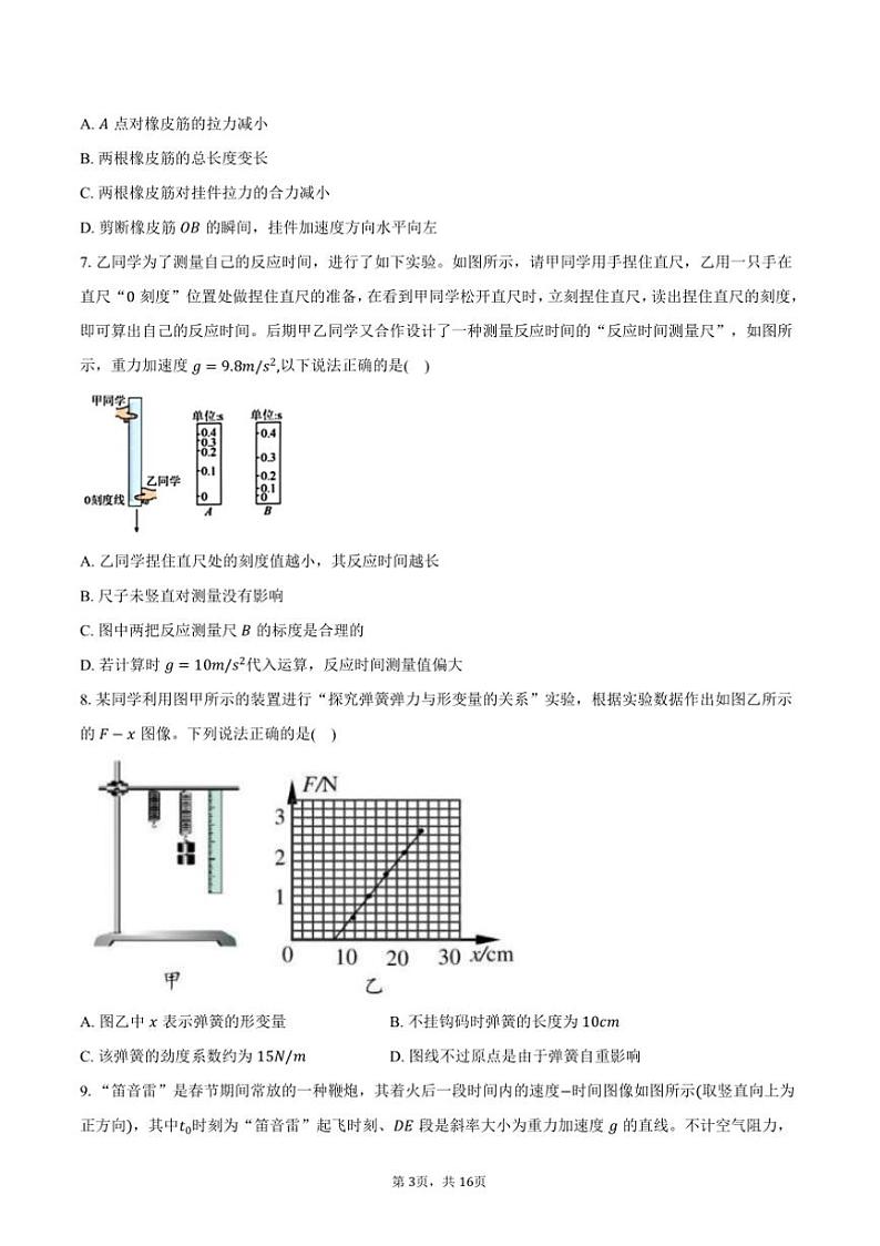 2024～2025学年江苏省百校联考(月考)高一上()学情检测物理试卷(12月)(含解析)第3页