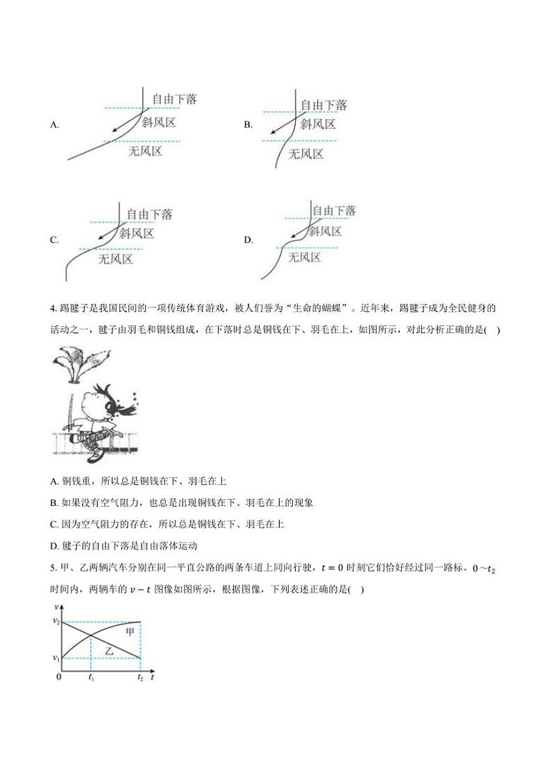 2024～2025学年江苏省南通市通州区金沙中学高一上()月考物理试卷(12月)(含解析)第2页
