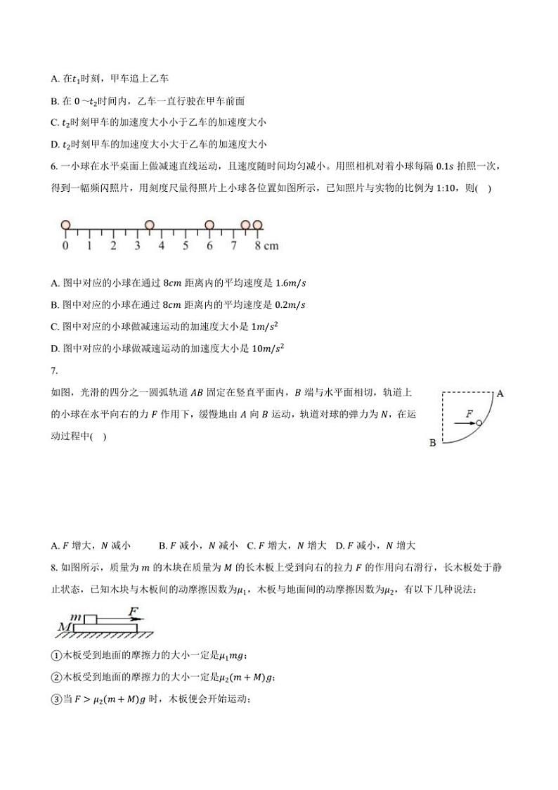 2024～2025学年江苏省南通市通州区金沙中学高一上()月考物理试卷(12月)(含解析)第3页