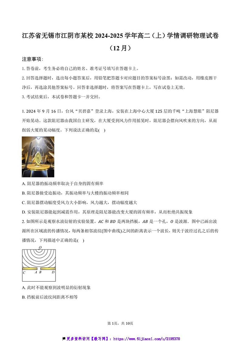 2024～2025学年江苏省无锡市江阴市某校高二上()学情调研物理试卷(12月)(含答案)第1页