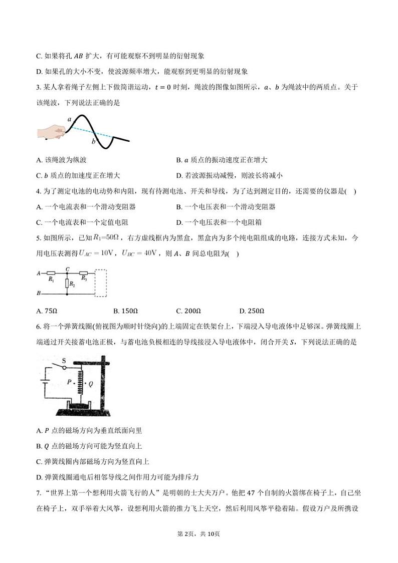 2024～2025学年江苏省无锡市江阴市某校高二上()学情调研物理试卷(12月)(含答案)第2页