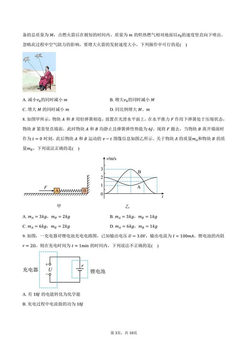 2024～2025学年江苏省无锡市江阴市某校高二上()学情调研物理试卷(12月)(含答案)第3页