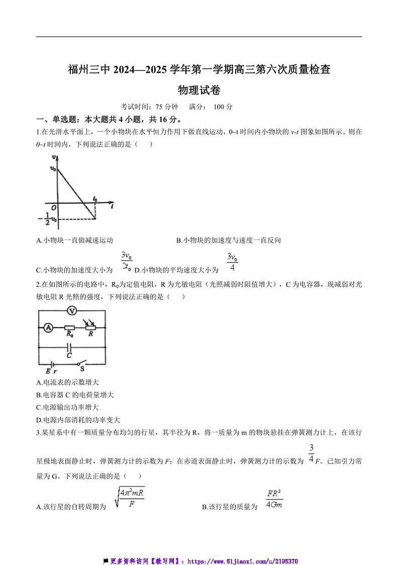 2025届福建省福州第三中学高三上(六)月考物理试卷(含答案)第1页