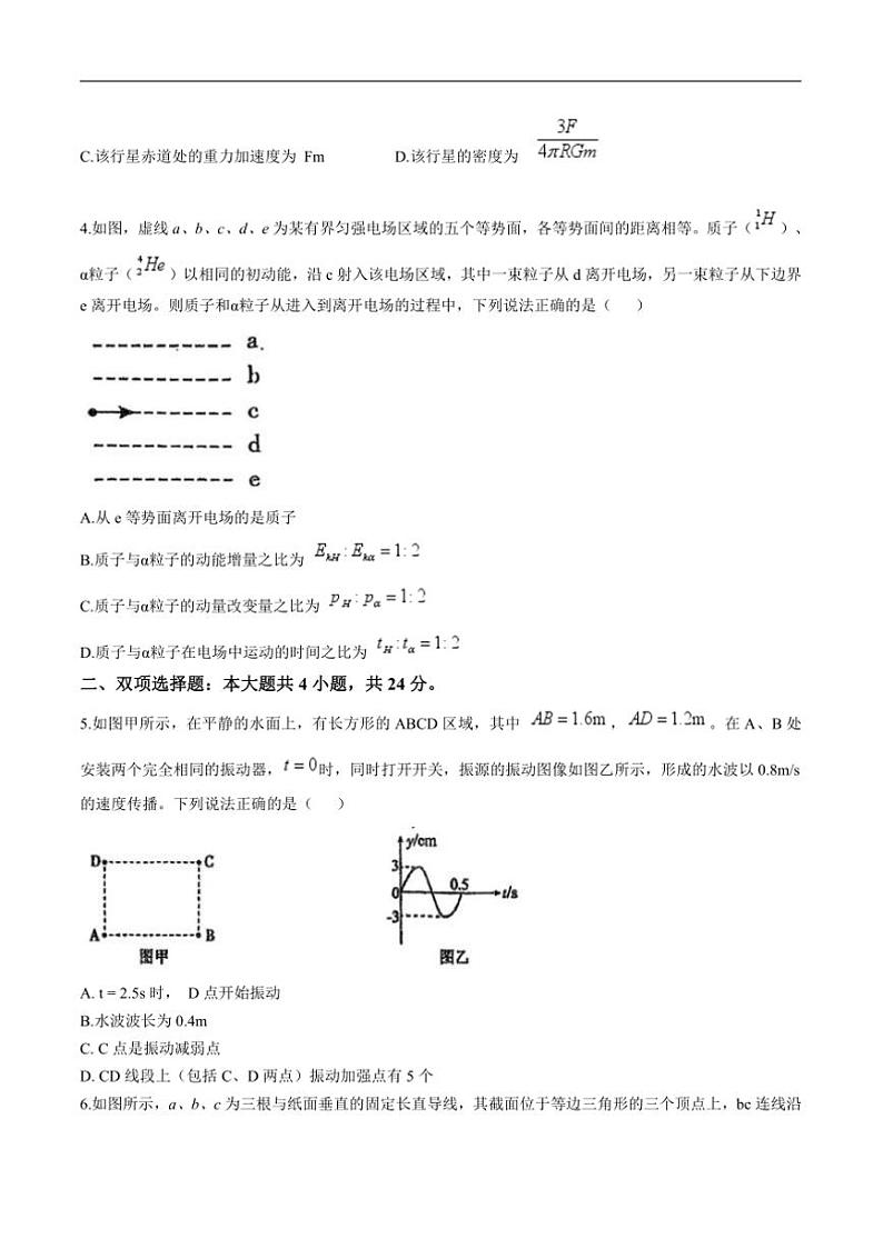 2025届福建省福州第三中学高三上(六)月考物理试卷(含答案)第2页