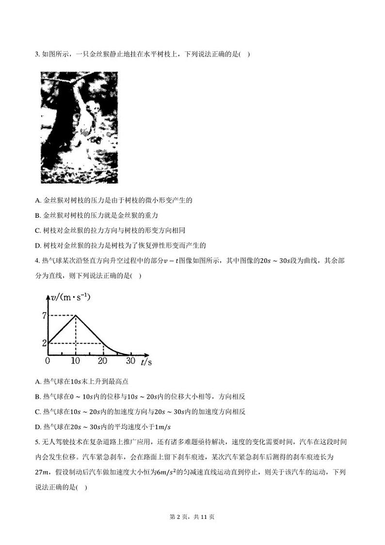 2024～2025学年江西省三新协同教研共同体高一上()联考(月考)物理试卷(12月)(含答案)第2页