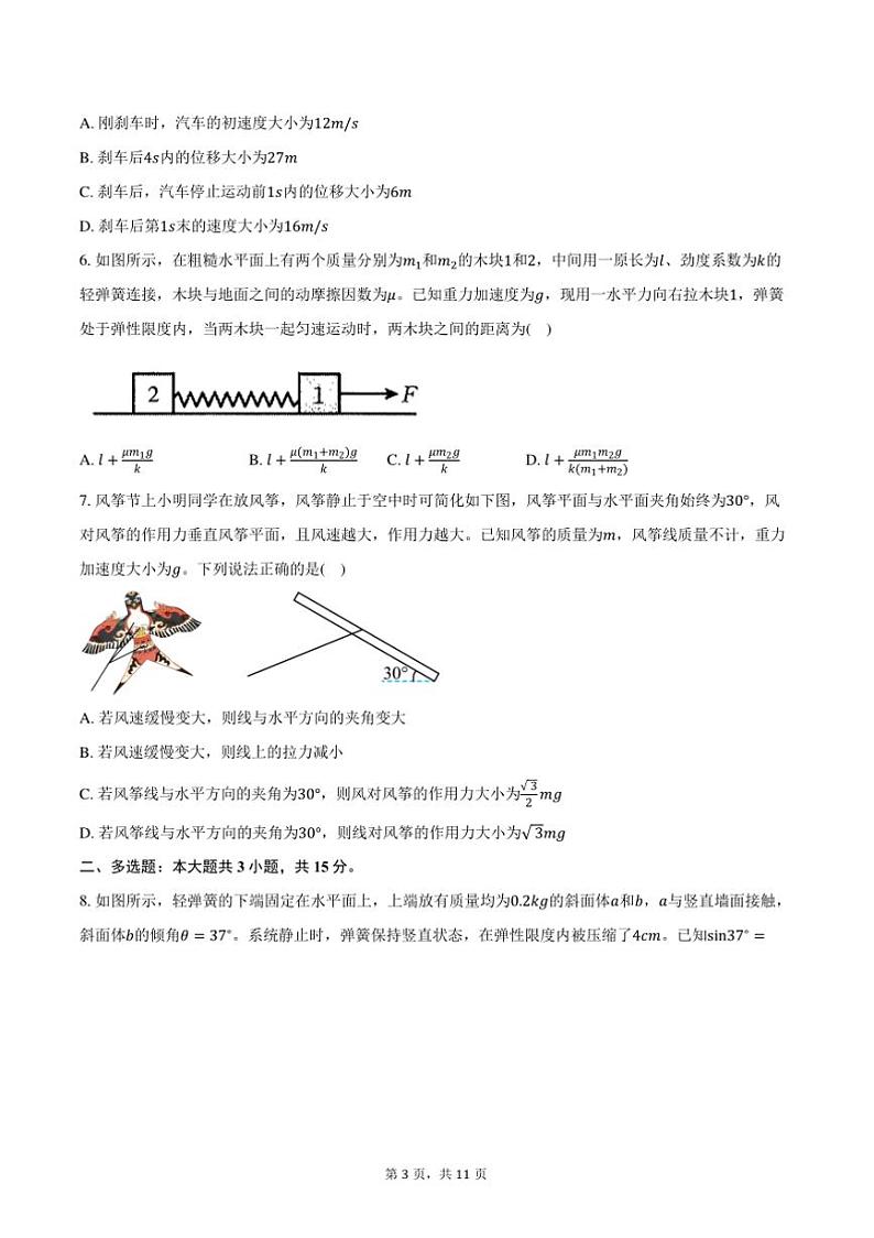 2024～2025学年江西省三新协同教研共同体高一上()联考(月考)物理试卷(12月)(含答案)第3页
