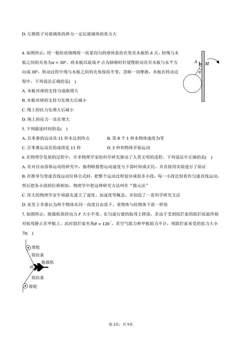 2024～2025学年广东省清远市清新区四校联考(月考)高一上()期末模拟物理试卷(含答案)第2页