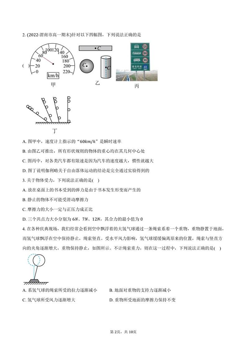 2024～2025学年湖北省襄阳市枣阳市师苑高级中学高一上()检测物理试卷(12月)(含答案)第2页