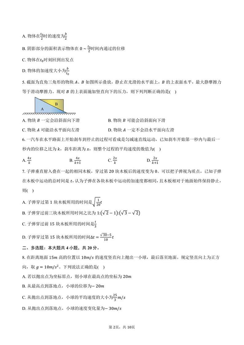 2024～2025学年湖南省湘潭县第一中学高一上()期中物理试卷(含答案)第2页