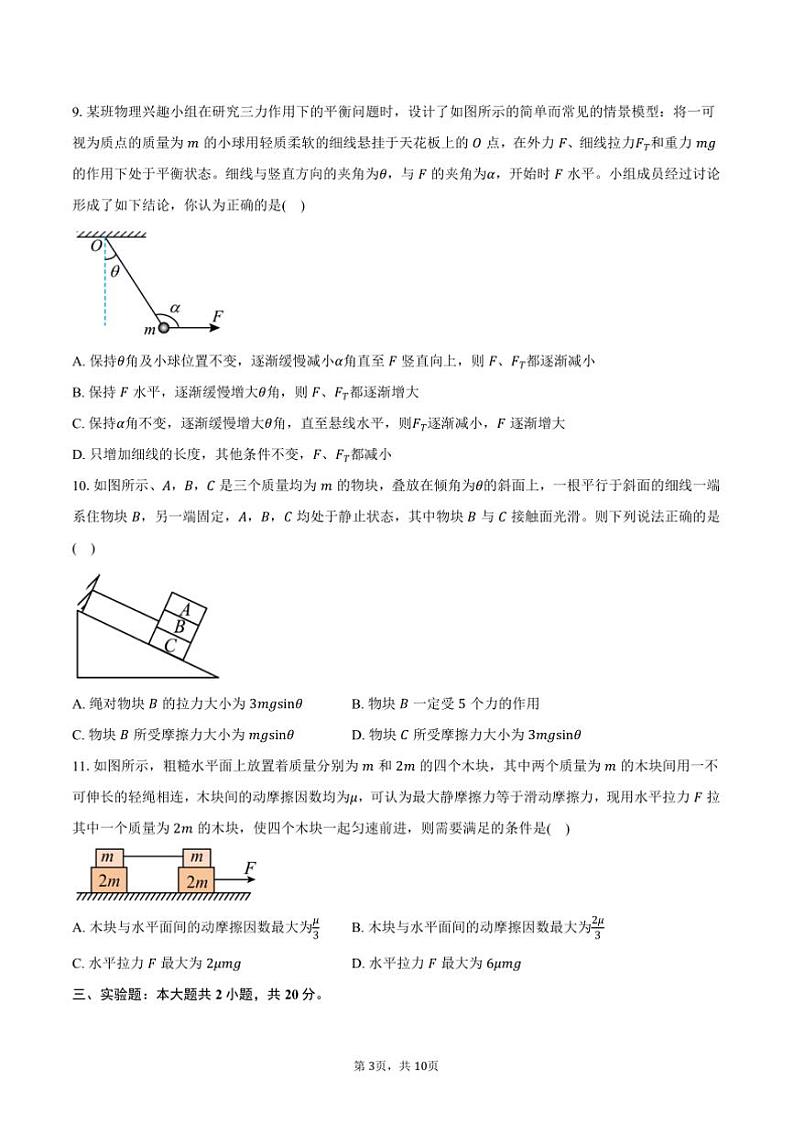 2024～2025学年湖南省湘潭县第一中学高一上()期中物理试卷(含答案)第3页