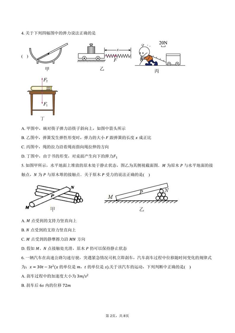 2024～2025学年江苏省连云港市海州区高一上()期中学业月考物理试卷(含答案)第2页