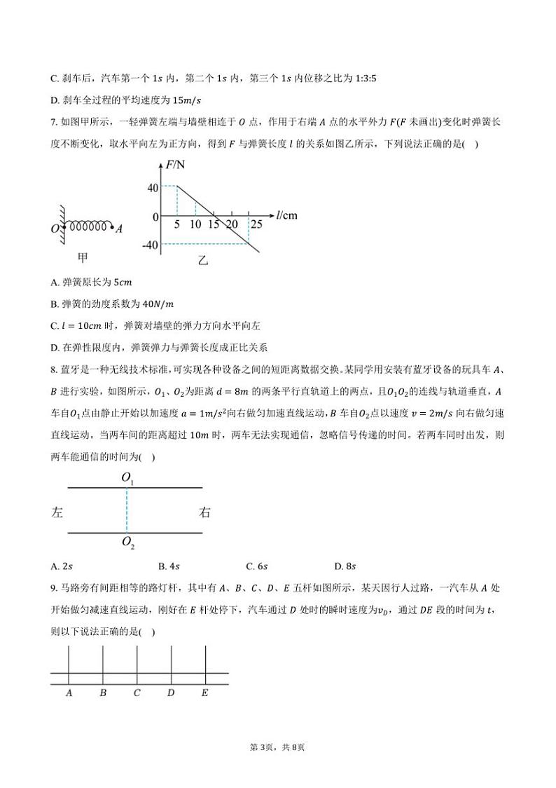 2024～2025学年江苏省连云港市海州区高一上()期中学业月考物理试卷(含答案)第3页