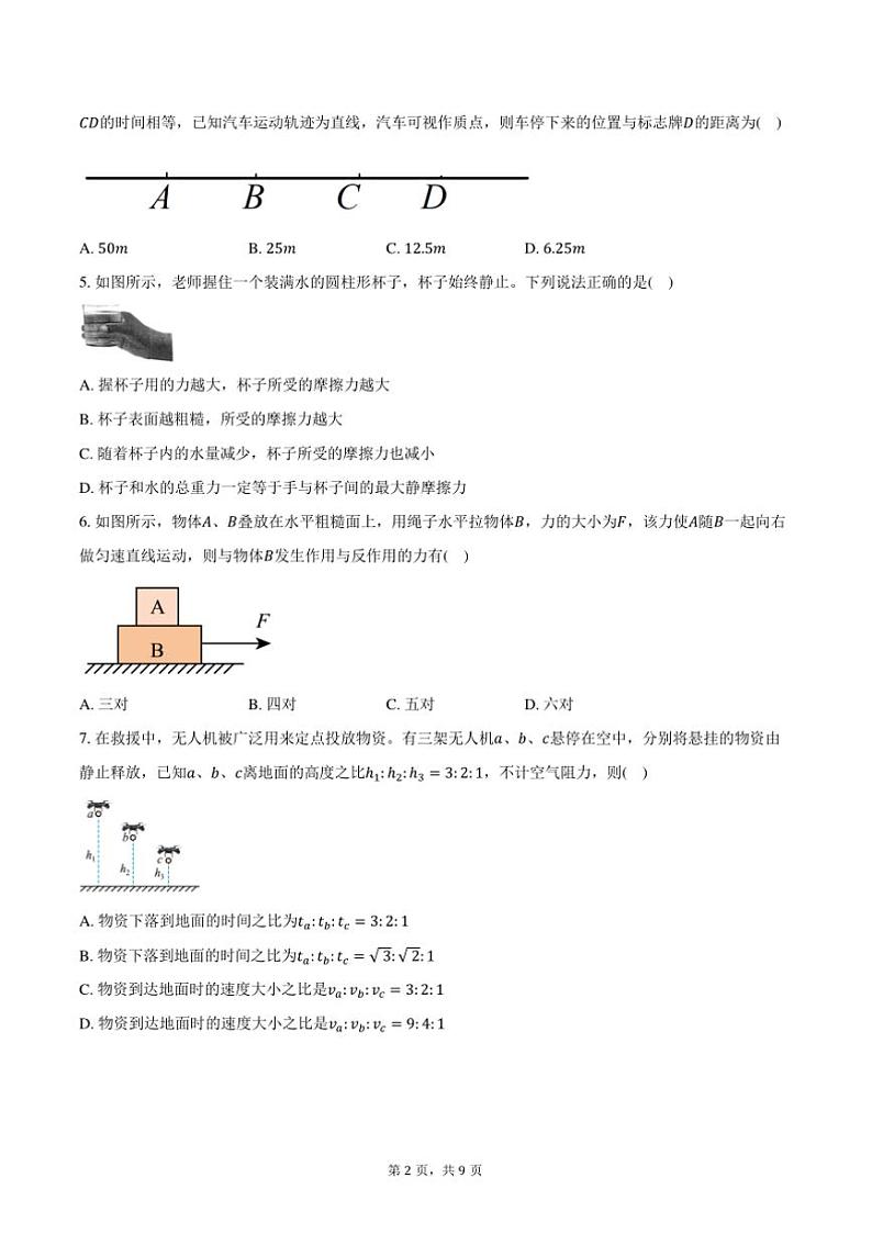 2024～2025学年江苏徐州泉山区徐州市第一中学高一上()期中物理试卷(含答案)第2页