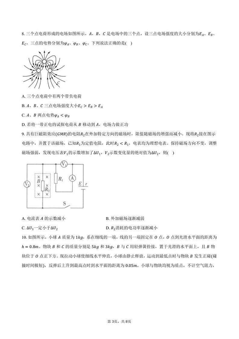 2024～2025学年浙江省江山市滨江高级中学高二上()期末物理试卷(含答案)第3页