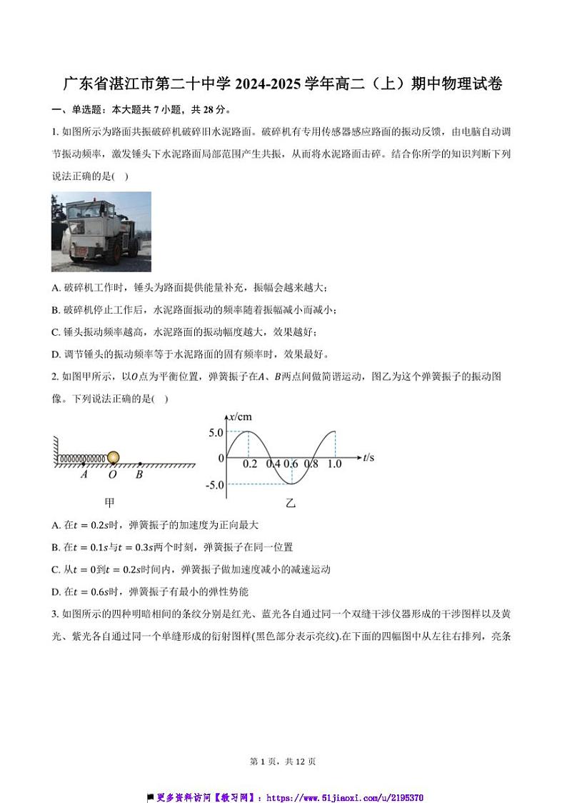 2024～2025学年广东省湛江市第二十中学高二上()期中物理试卷(含答案)第1页