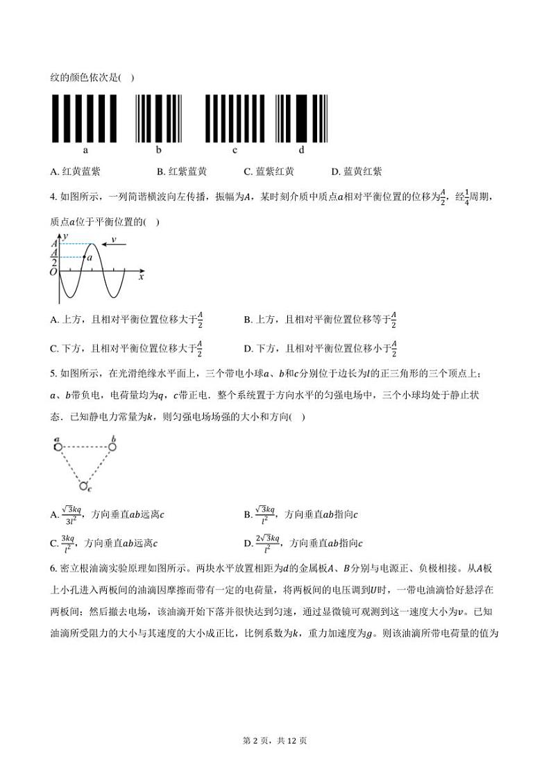 2024～2025学年广东省湛江市第二十中学高二上()期中物理试卷(含答案)第2页