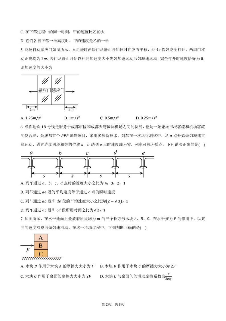 2024～2025学年江苏南京南京外国语学校高一上()期中物理试卷(含答案)第2页