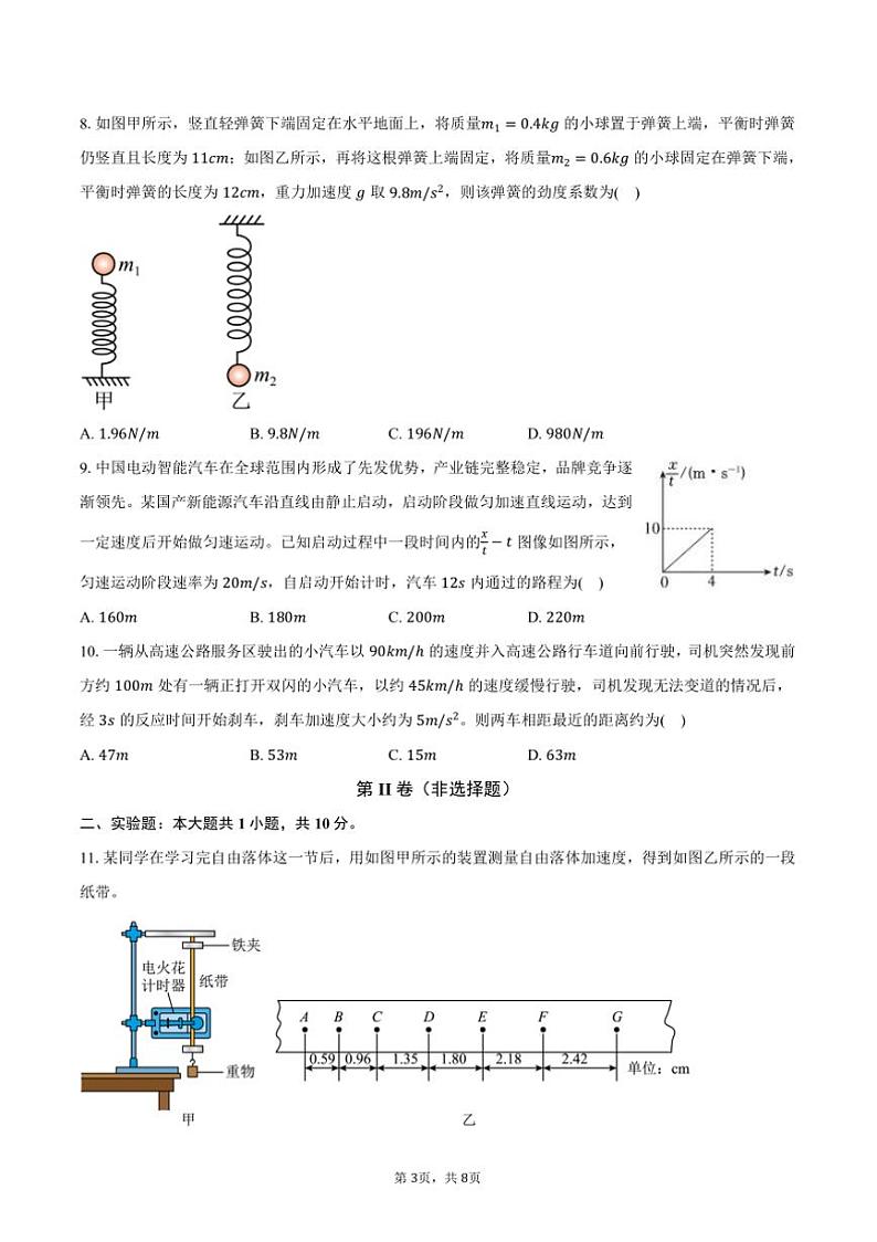 2024～2025学年江苏南京南京外国语学校高一上()期中物理试卷(含答案)第3页