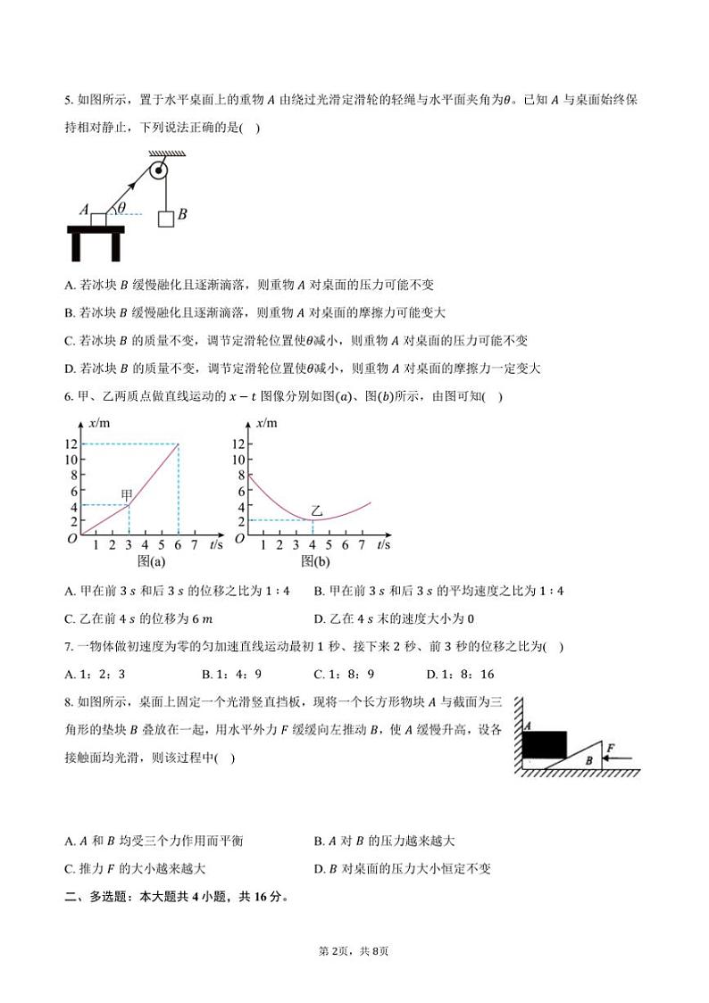 2024～2025学年山东省济宁市邹城市兖矿第一中学高一上()期末考前模拟物理基础试卷(含答案)第2页