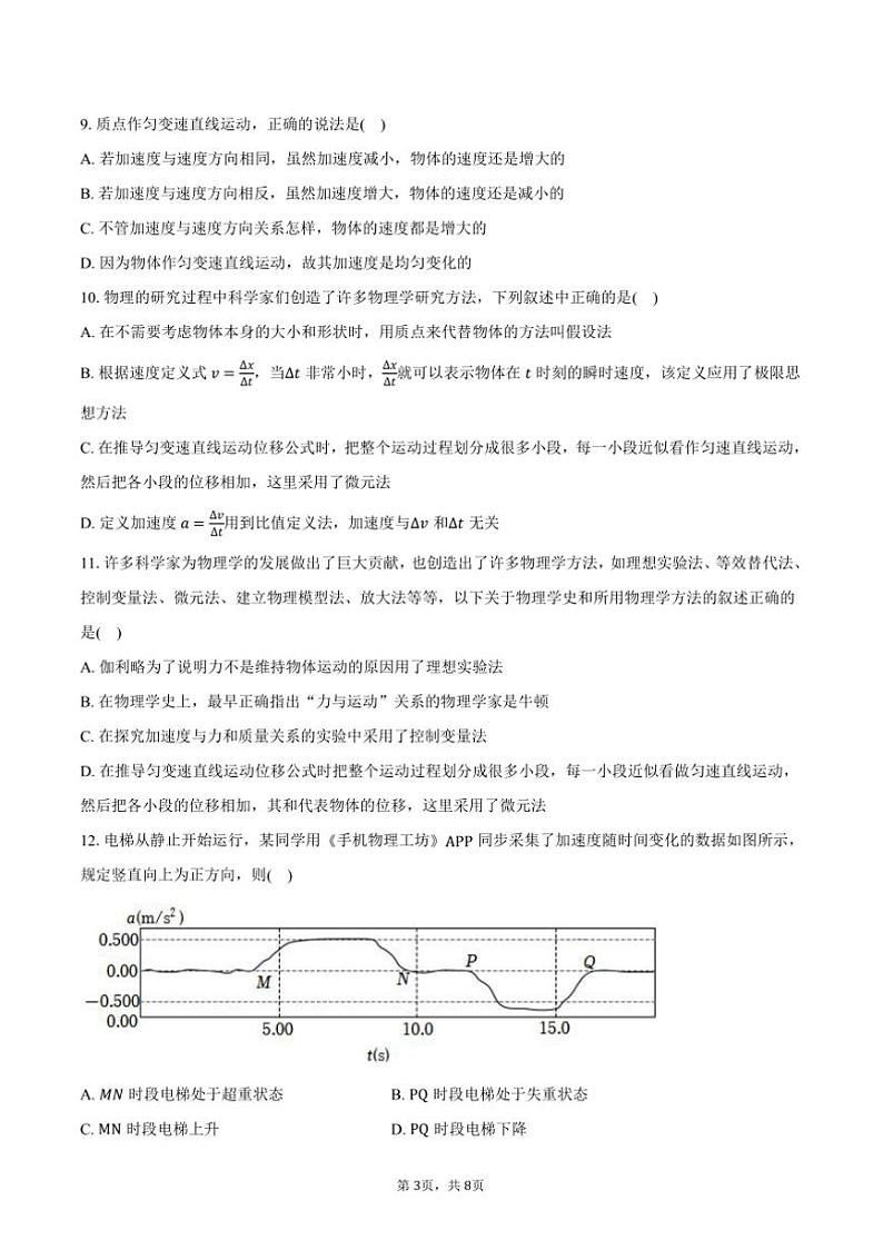 2024～2025学年山东省济宁市邹城市兖矿第一中学高一上()期末考前模拟物理基础试卷(含答案)第3页