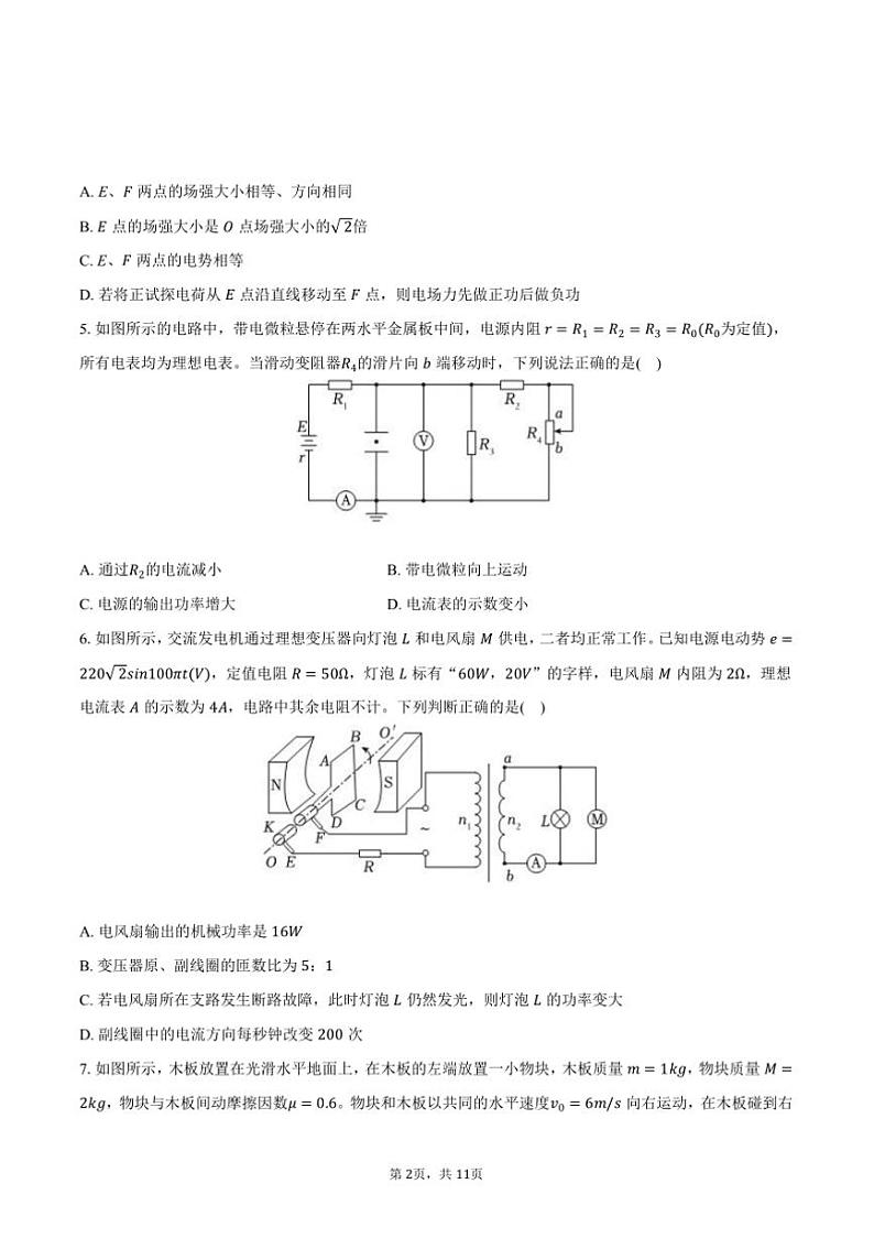 2024～2025学年辽宁省葫芦岛第六高级中学高三上月考摸底物理试卷(含答案)第2页