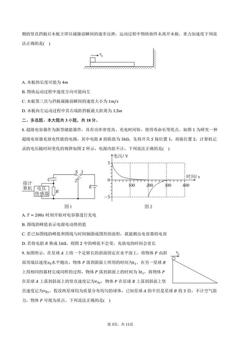2024～2025学年辽宁省葫芦岛第六高级中学高三上月考摸底物理试卷(含答案)第3页