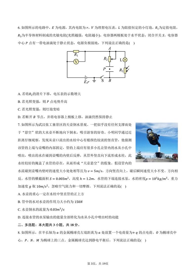 2024～2025学年广东省深圳中学高三上()(二)月考物理试卷(含解析)第3页