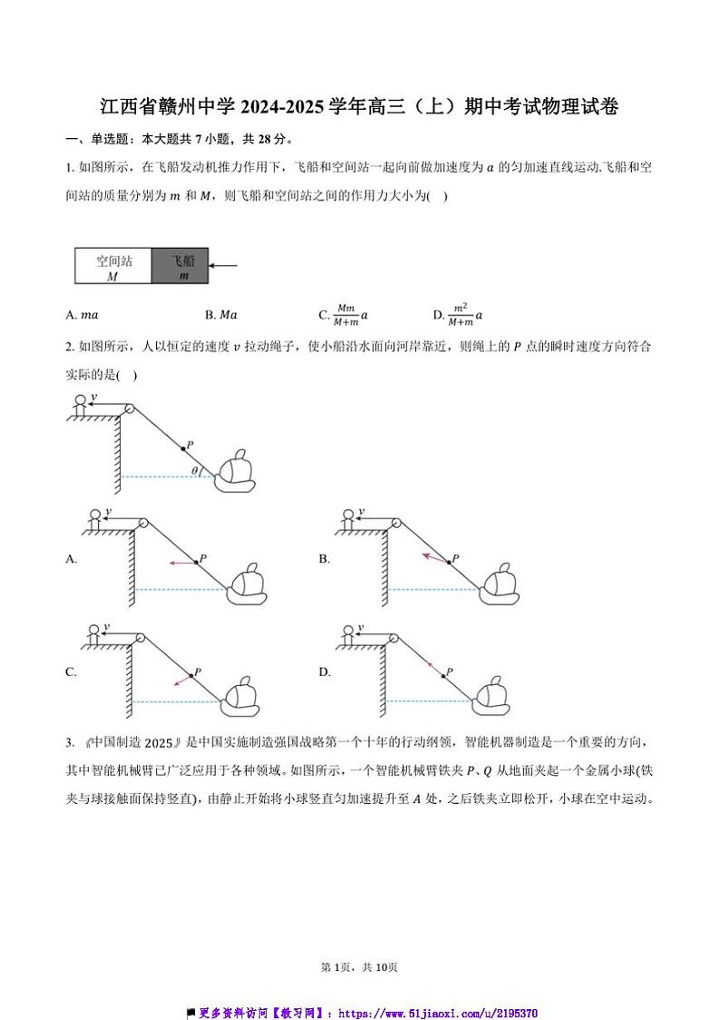 2024～2025学年江西省赣州中学高三上()期中物理试卷(含答案)第1页