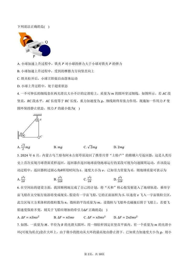 2024～2025学年江西省赣州中学高三上()期中物理试卷(含答案)第2页
