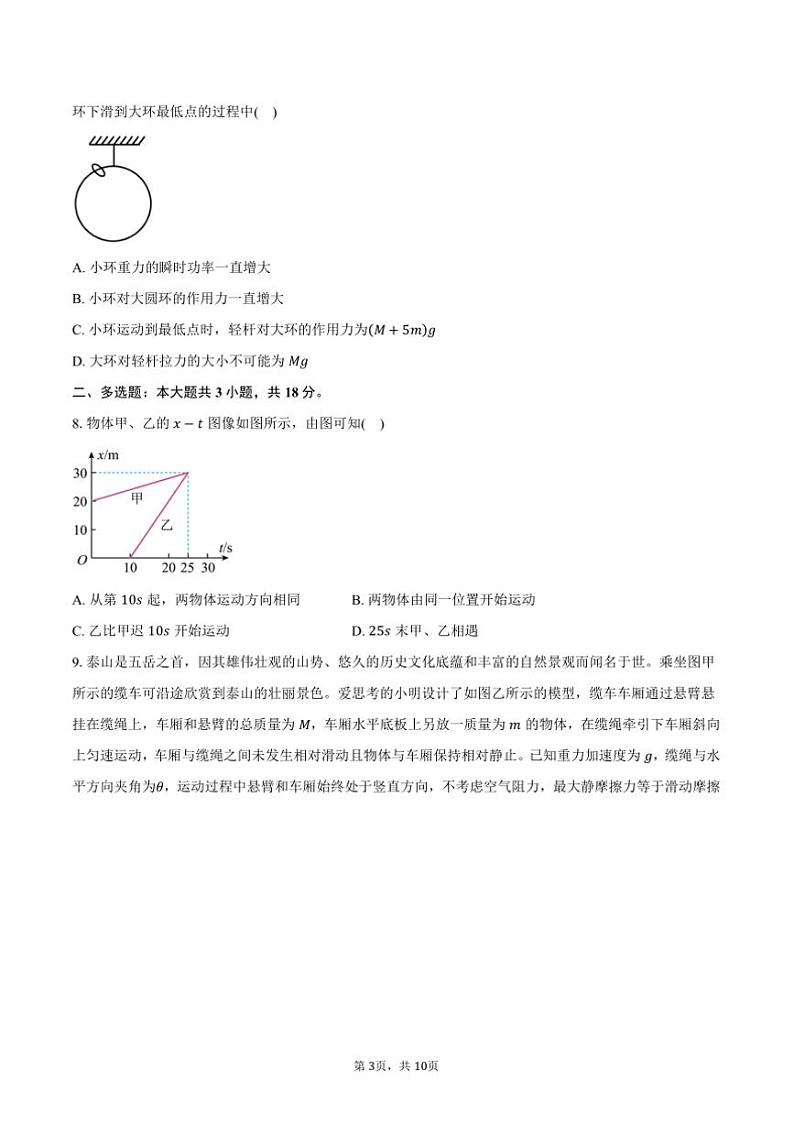 2024～2025学年江西省赣州中学高三上()期中物理试卷(含答案)第3页