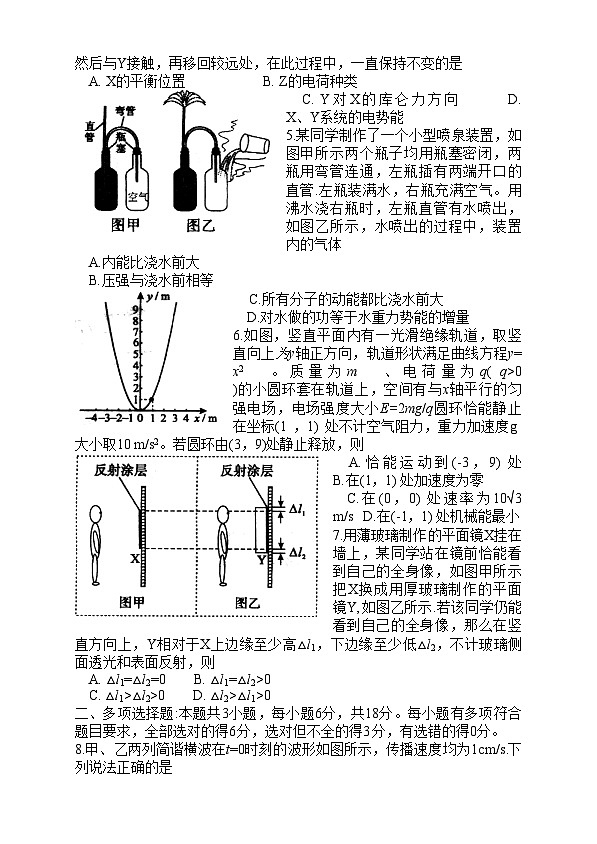 20251月八省联考高考综合改革适应性测试――高三物理试卷无答案（四川）第2页