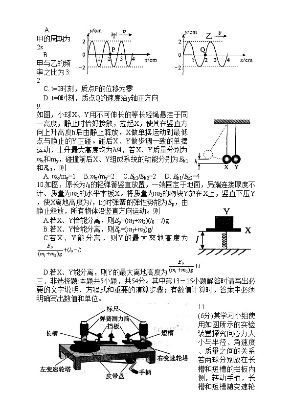 20251月八省联考高考综合改革适应性测试――高三物理试卷无答案（四川）第3页