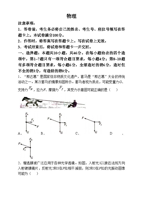 20251月八省联考高考综合改革适应性测试――高三物理试卷无答案（内蒙古）第1页