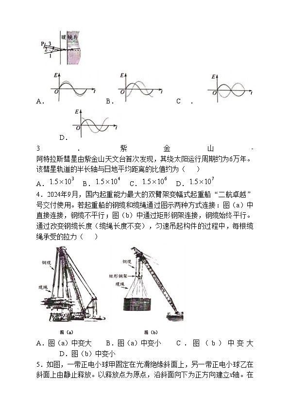 20251月八省联考高考综合改革适应性测试――高三物理试卷无答案（内蒙古）第2页