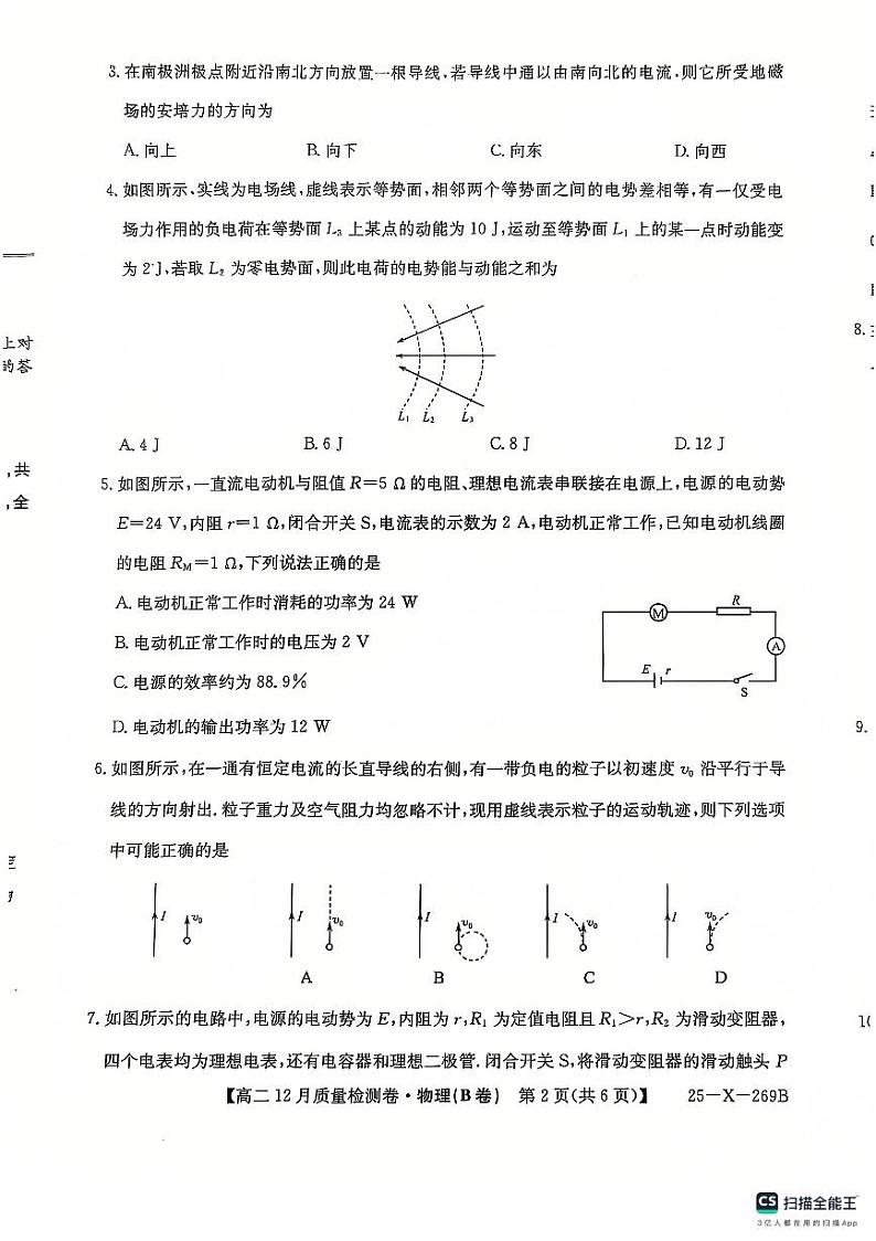 2025山西省三晋名校联考高二上学期12月月考试题物理PDF版无答案（B卷）第2页