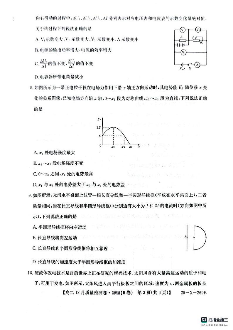 2025山西省三晋名校联考高二上学期12月月考试题物理PDF版无答案（B卷）第3页