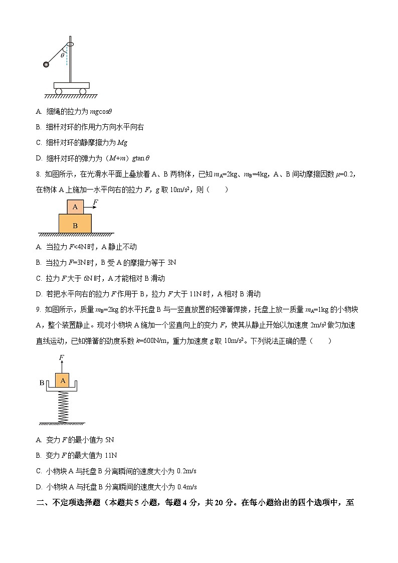 黑龙江省哈尔滨市第九中学校2024-2025学年高一上学期12月月考物理试题无答案第3页