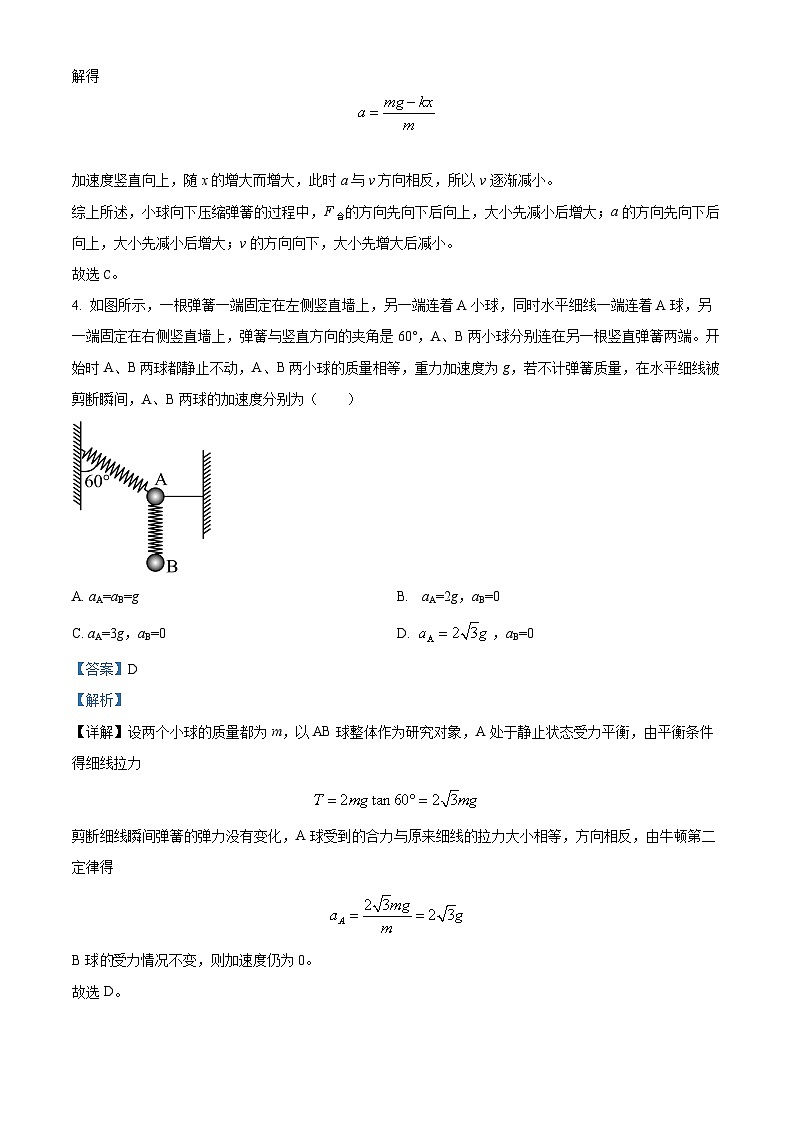 黑龙江省哈尔滨市第九中学校2024-2025学年高一上学期12月月考物理试题含解析第3页