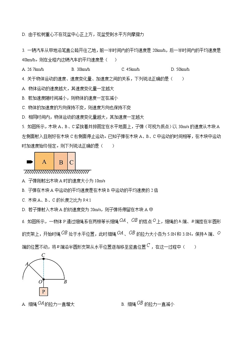 2025山东省高一上学期12月选科指导联合测试物理含答案第2页