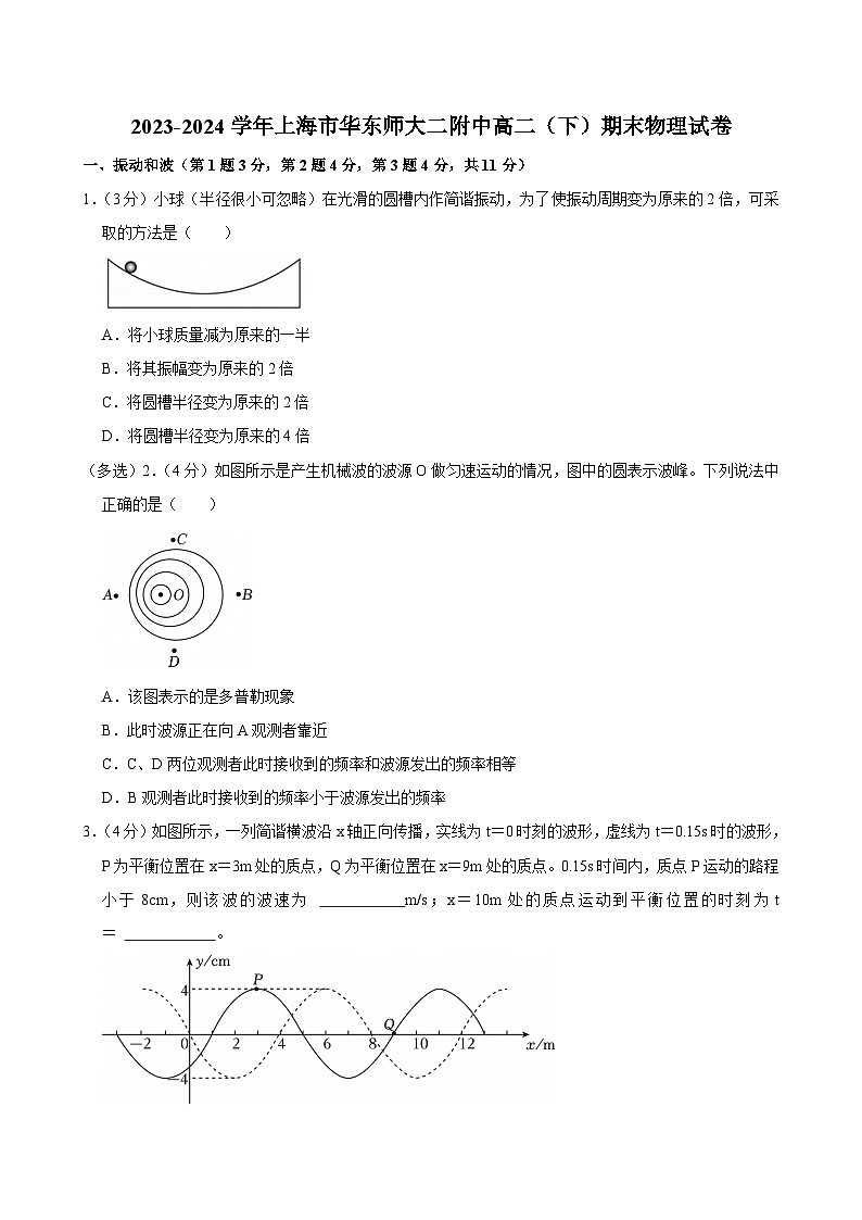 2023-2024学年上海市华东师大二附中高二（下）期末物理试卷第1页