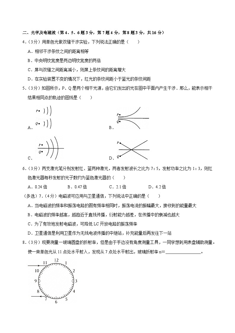 2023-2024学年上海市华东师大二附中高二（下）期末物理试卷第2页