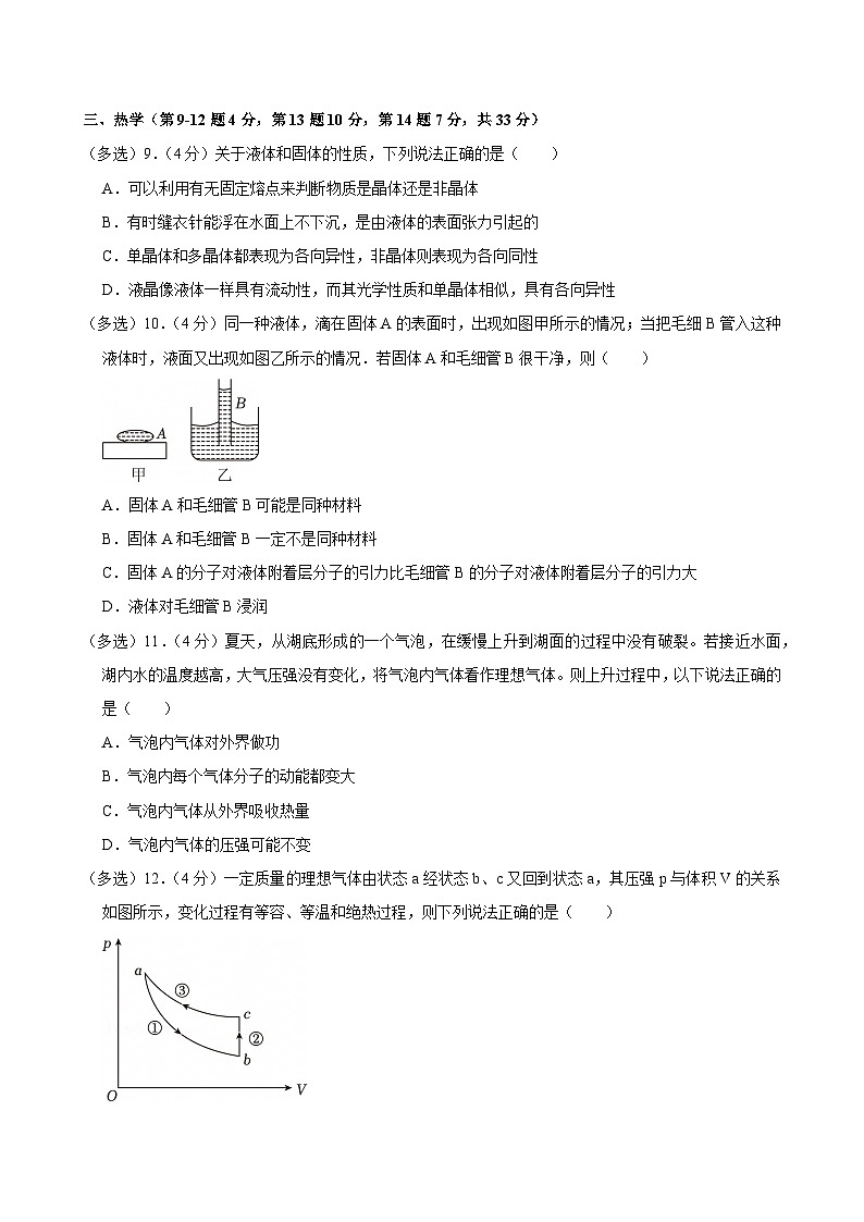 2023-2024学年上海市华东师大二附中高二（下）期末物理试卷第3页