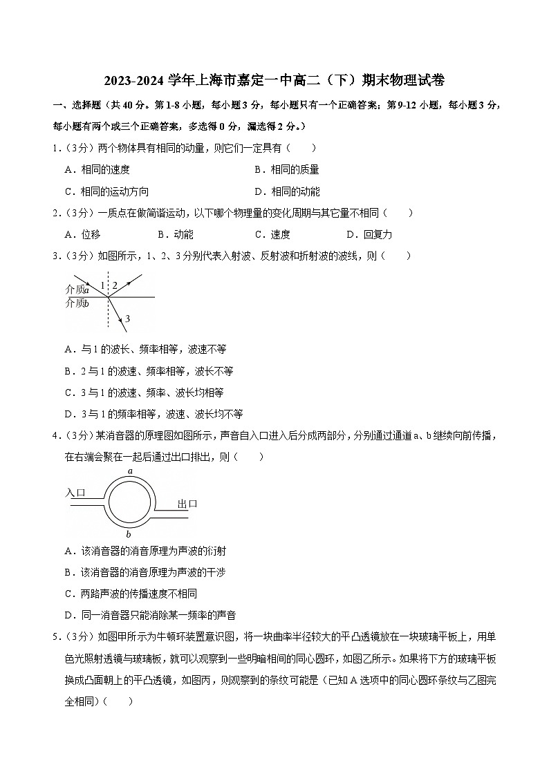 2023-2024学年上海市嘉定一中高二（下）期末物理试卷第1页