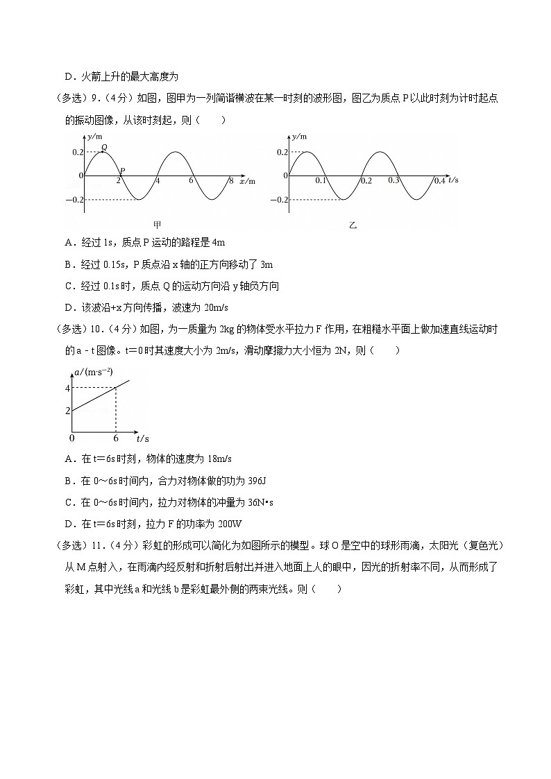 2023-2024学年上海市嘉定一中高二（下）期末物理试卷第3页