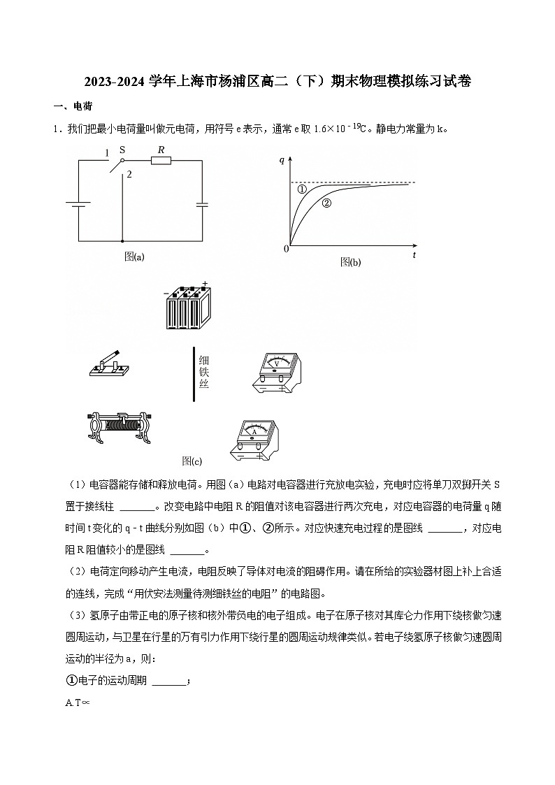 2023-2024学年上海市杨浦区高二（下）期末物理模拟练习试卷第1页