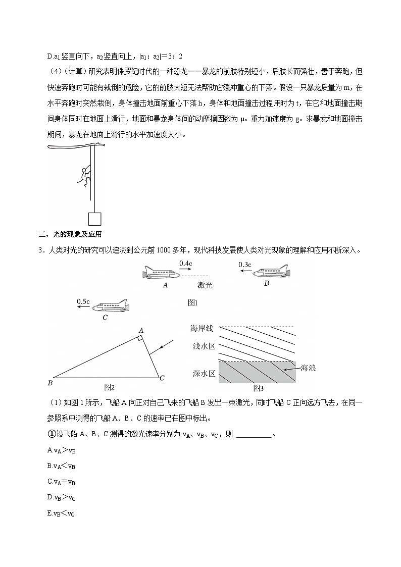 2023-2024学年上海市杨浦区高二（下）期末物理模拟练习试卷第3页