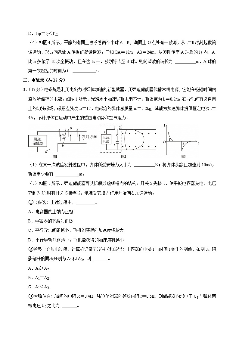 2023-2024学年上海市浦东新区洋泾中学高二（下）期末物理试卷（等级考）第3页