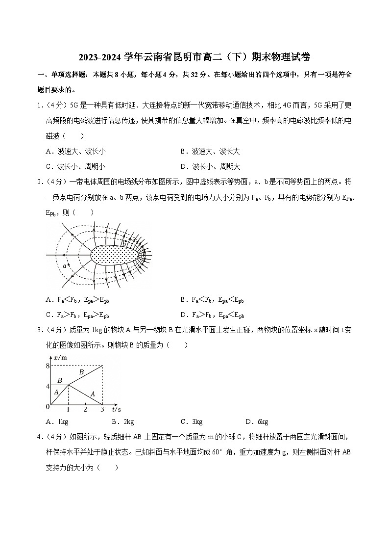 2023-2024学年云南省昆明市高二（下）期末物理试卷第1页
