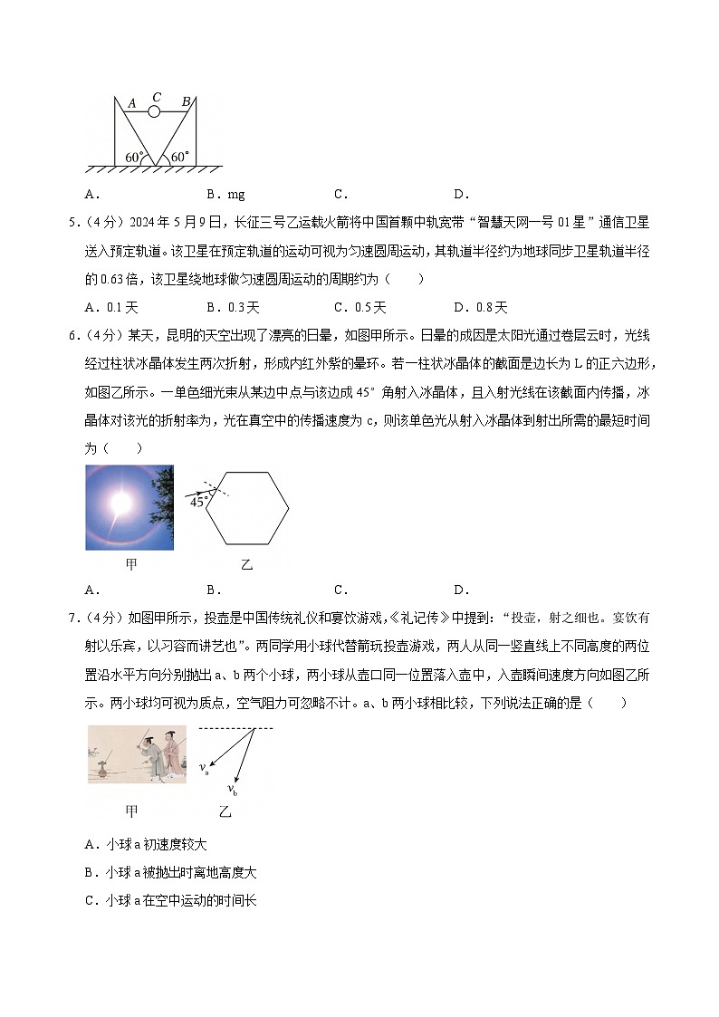 2023-2024学年云南省昆明市高二（下）期末物理试卷第2页