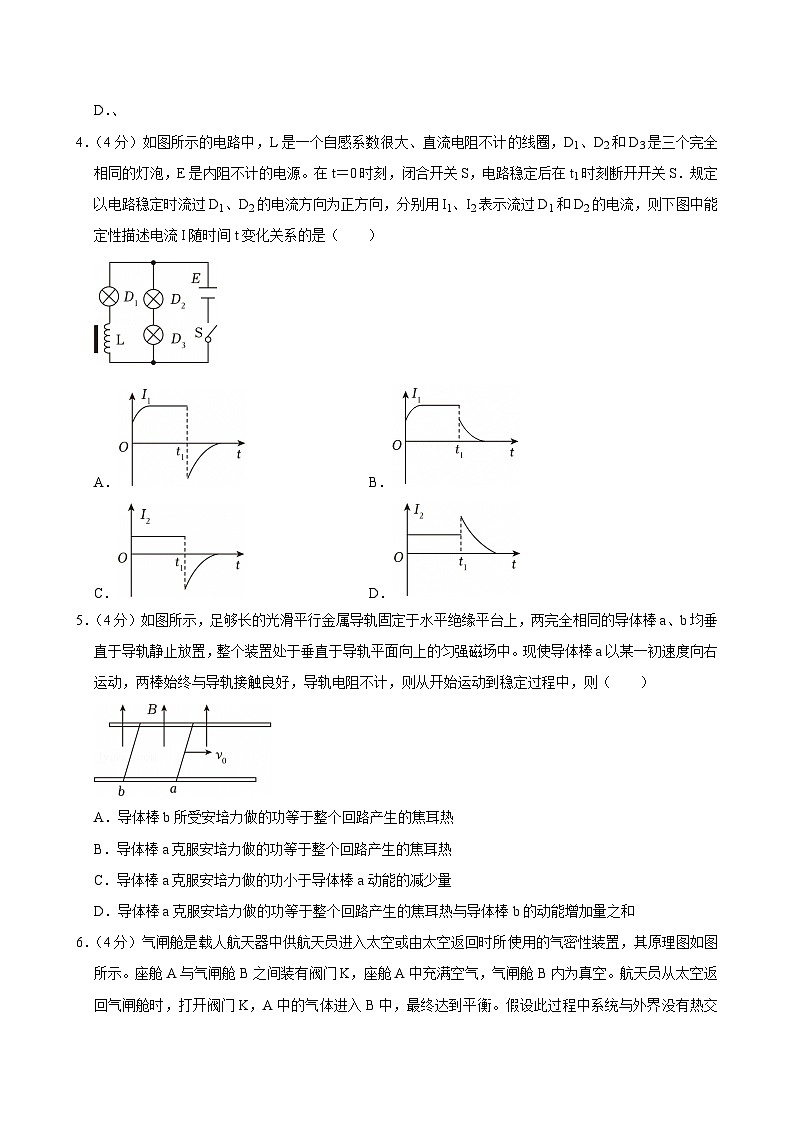 2023-2024学年四川省南充市普通高中高二（下）期末物理试卷第2页